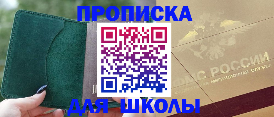 прописка в Усть-Катаве