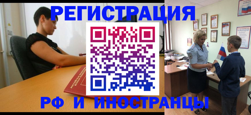 прописка законно в Усть-Катаве