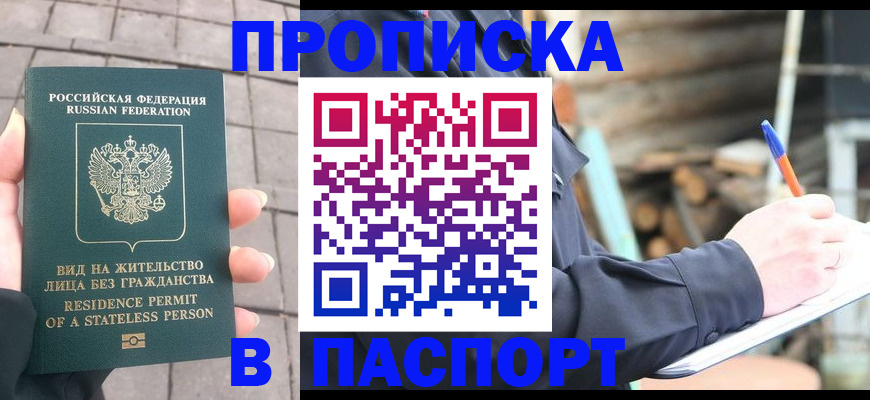 прописка гарантия в Усть-Катаве