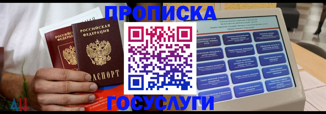 прописка в квартире в Усть-Катаве